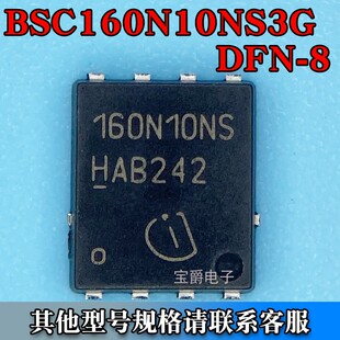 BSC160N10NS3G TDSON-8（6*5）场效应MOS管 N沟道 100V 42A