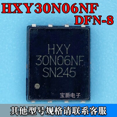 HXY30N06NF DFN-8L（5*6）场效应MOS管 N沟道 60V 30A 丝印30N60