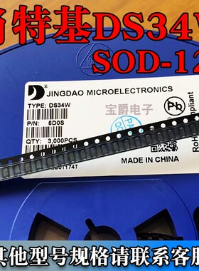 DS34W SOD-123FL 贴片肖特基二极管 K34 40V 3A 专业BOM配单