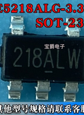 SE5218ALG-LF SOT-23-5 LDO线性稳压器芯片3.3V 500MA 丝印218ALW