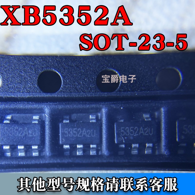 XB5352A SOT-23-5 电池管理芯片锂电池保护IC 丝印5352A2U 贴片