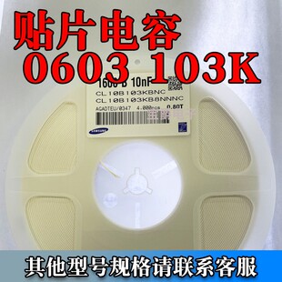 贴片电容0603 103K 50V10NF X7R CL10B103KB8NNNC一盘4K直拍