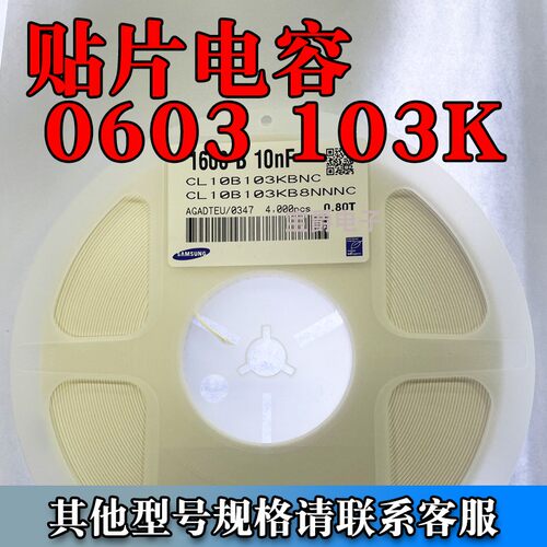贴片电容0603 103K 50V10NF X7R CL10B103KB8NNNC一盘4K直拍