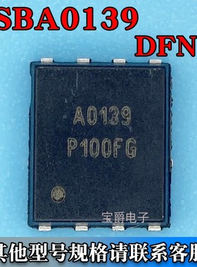 HSBA0139 DFN-8（5*6）场效应MOS管 P沟道 100V 30A 丝印A0139