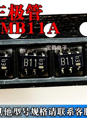 IMB11A SOT-163 丝印B11 贴片三极管 全新原装 一盘3K直拍