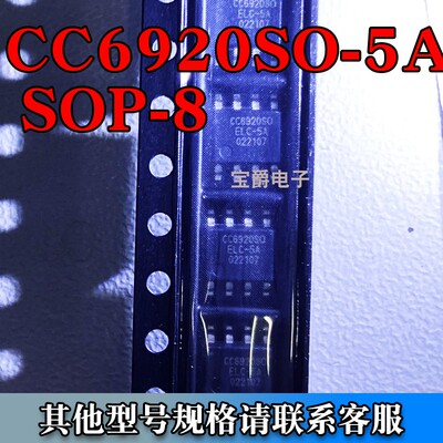 CC6920SO-5A 封装SOP-8 电流传感器4.5V 专业BOM配单