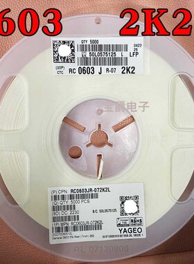 0603 2.2K 贴片电阻 RC0603JR-072K2L J5% F1% 1/10W一盘5000PCS