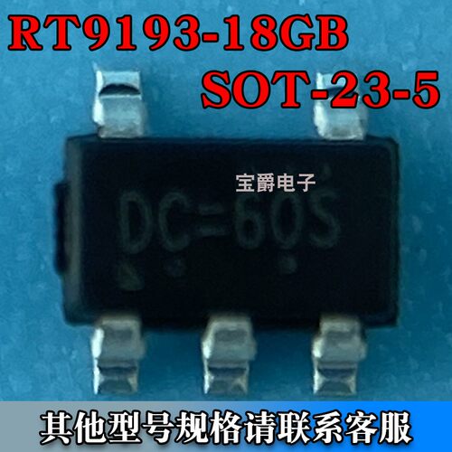 RT9193-18GB SOT-23-5 LDO线性稳压器芯片 1.8V 300MA 丝印DC=60S