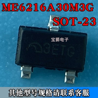 ME6216A30M3G SOT-23-3L LDO线性稳压器芯片 3V 300MA 丝印3ETG