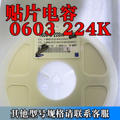 贴片电容0603 224K 16V 220NF X7R CL10B224KO8NNNC一盘4K直拍