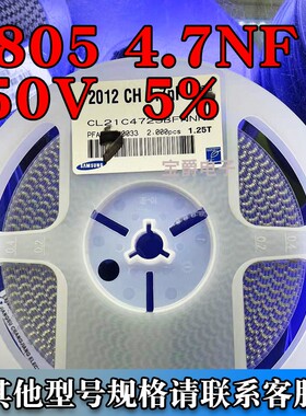 贴片电容0805 472J 耐压50V 误差5% 材质C0G 2012 CH 4.7NF一盘2K