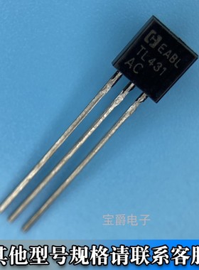 TL431AC 封装TO-92 电压基准芯片 100MA 丝印TL431AC