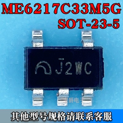 ME6217C33M5G SOT-23-5 LDO线性稳压器 3.3V 800MA 丝印J2WC