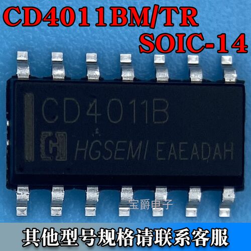 CD4011BM/TR SOIC-14 四路逻辑门芯片 丝印CD4011B