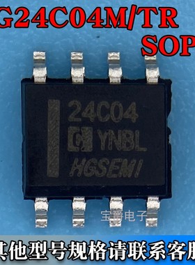 HG24C04M/TR SOP-8 EEPROM储存器芯片 全新原装 丝印24C04
