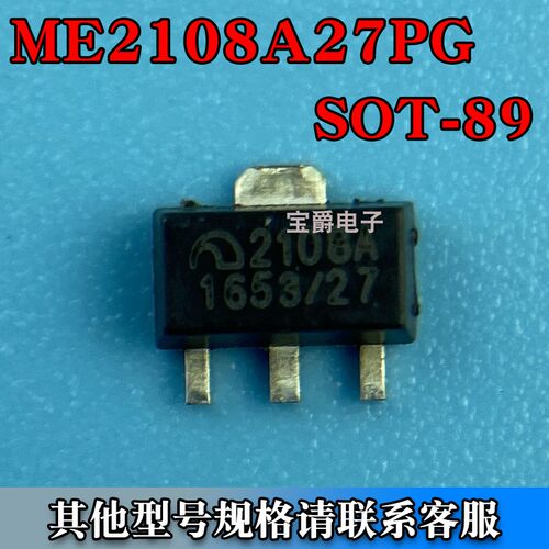 ME2108A27PG SOT-89 电源升压芯片 2.7V 丝印2108A 27