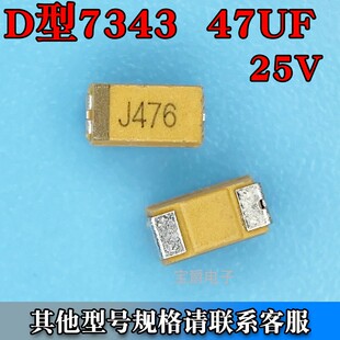 TAJD476K025RNJ 钽电容47UF 476K 25V 35V 10% D型7343 宝爵电子