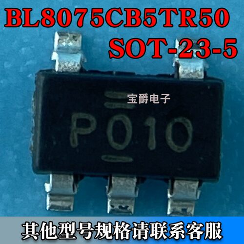 BL8075CB5TR50 SOT-23-5 LDO线性稳压器芯片 5V 丝印P010