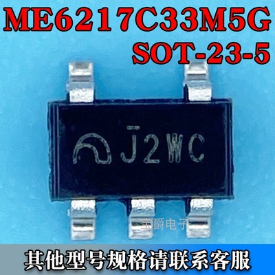 ME6217C33M5G SOT-23-5 LDO线性稳压器芯片 3.3V 800MA 丝印J2WC