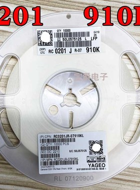0201 910K 贴片电阻 RC0201JR-07910KL J5% F1% 一盘一万PCS