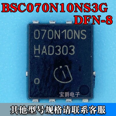 BSC070N10NS3G TDSON-8-EP（6*5）场效应MOS管 N沟道 100V 90A