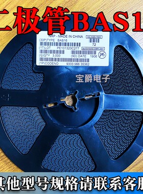 贴片开关二极管 BAS16  100V 215mA SOT-23 原装一盘3K直拍