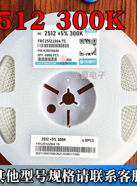 2512 200K300K 贴片电阻FRC2512J204/304TS 一盘4000PCS