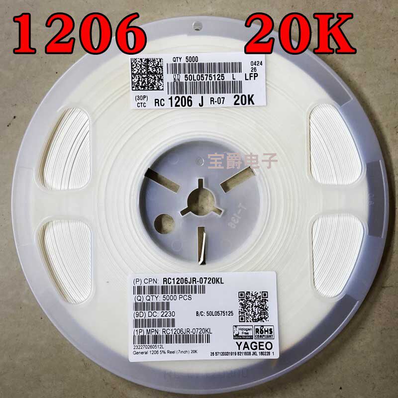 1206 20K 贴片电阻 RC1206JR-0720KL J5% F1% 1/4W一盘5000PCS