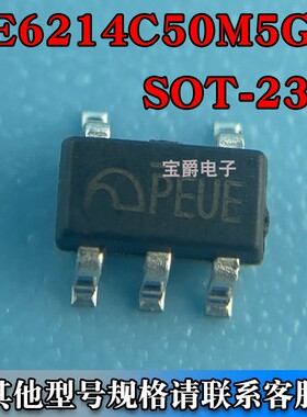 ME6214C50M5G SOT-23-5 LDO线性稳压器芯片 5V 300MA 丝印PEUE