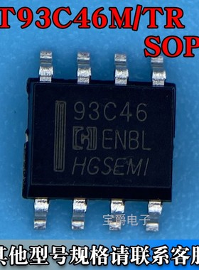AT93C46M/TR SOP-8 EEPROM储存器芯片 全新原装 丝印93C46