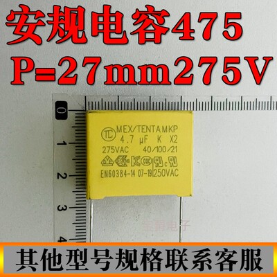 X2安规电容 275V475K 4.7UF 脚距P=25/27MM 可切脚