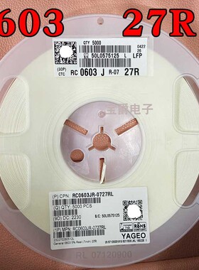 0603 27R 贴片电阻 RC0603JR-0727RL J5% F1% 1/10W 一盘5000PCS