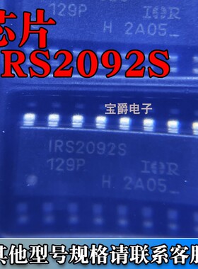 IRS2092STRPBF 封装SOP16 音频功率放大器 Class D全新18V 9MHz