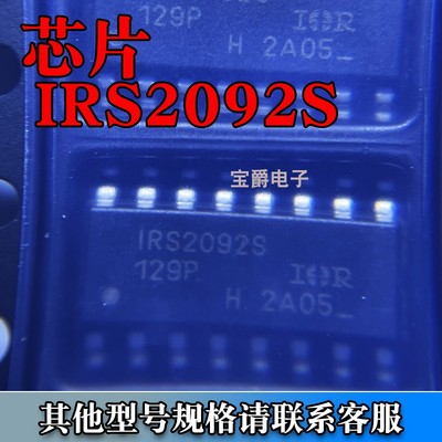 IRS2092STRPBF 封装SOP16 音频功率放大器 Class D全新18V 9MHz