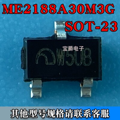 ME2188A30M3G SOT-23-3L 升压电源芯片 3V 300MA 丝印W5UB