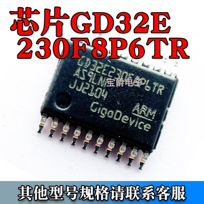 GD32E230F8P6TR 封装TSSOP-20 全新原装 微处理器芯片单片机