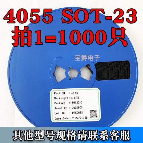 芯片4055 封装SOT-23-5 丝印LTH7充电管理IC 拍1=1000PCS专业配单