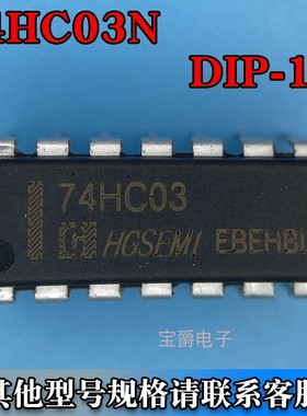 74HC03N DIP-14 四路逻辑门芯片直插 丝印74HC03
