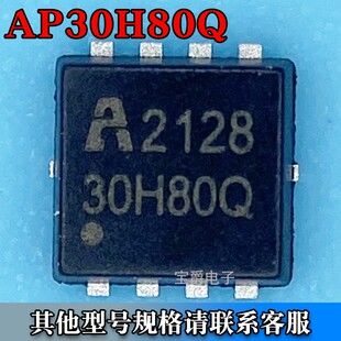 AP30H80Q DFN-8（3*3） 场效应MOS管 N沟道 30V 70A 丝印30H80Q