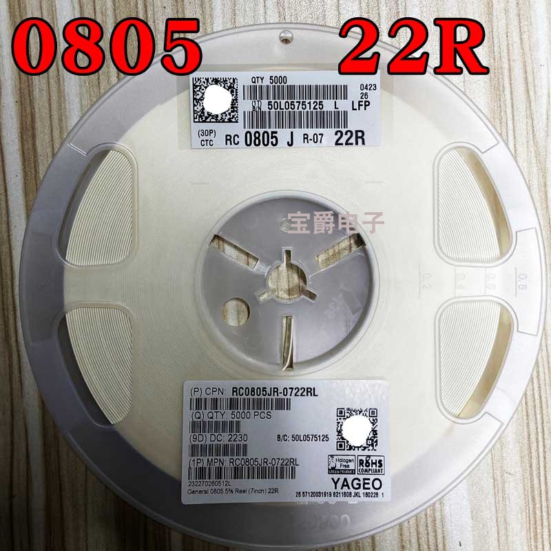 0805 22R 贴片电阻 RC0805JR-0722RL J5% F1% 1/8W一盘5000PCS