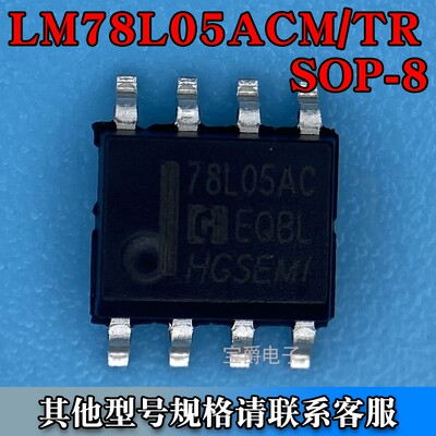LM78L05ACM/TR SOP-8 LDO线性稳压器芯片 100MA 丝印78L05AC