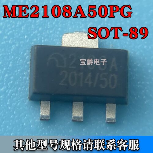 ME2108A50PG SOT-89 电源升压芯片 5V 丝印2108A 50