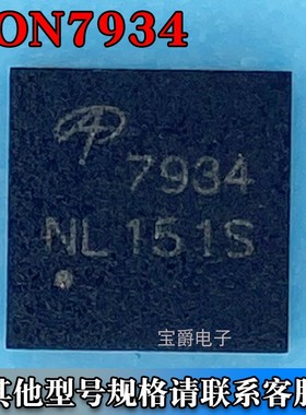 AON7934 DFN-8（3*3）场效应MOS管 2个N沟道 30V 16A 18A丝印7934