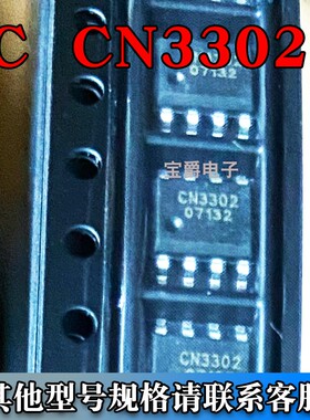 贴片CN3302 SOP-8 升压型双节充电IC 丝印CN3302