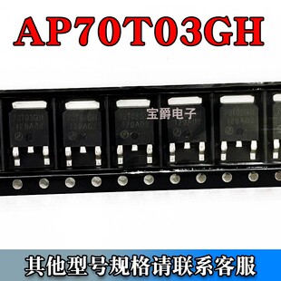 AP70T03GH 封装TO-252 30V 60A场效应管N沟道 专业配单