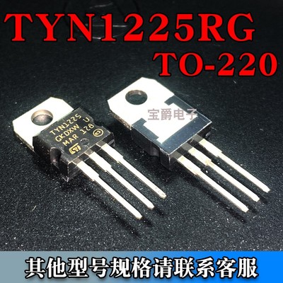 TYN1225RG TO-220 晶闸管单向可控硅三极管 25A 1200V 直插