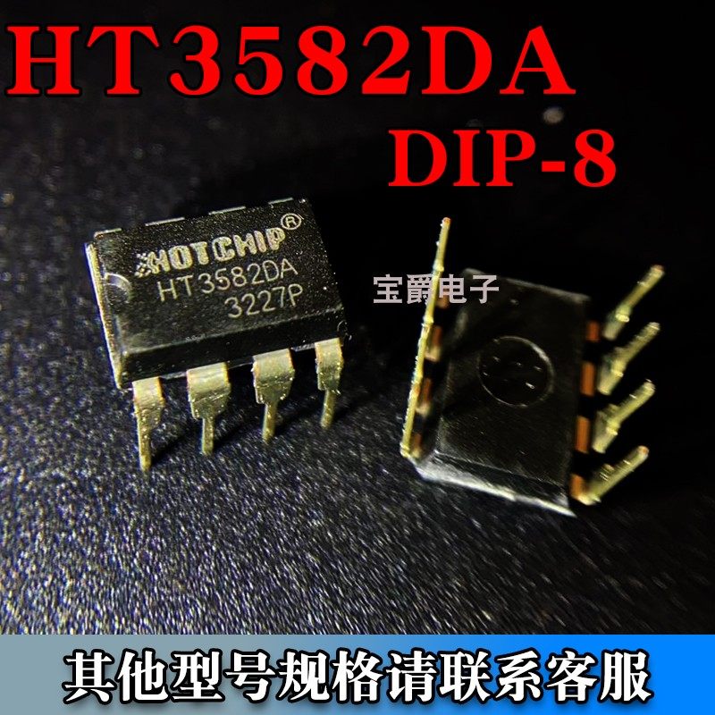 HT3582DA DIP-8 万能充电IC/电源控制芯片 直插专业BOM配单
