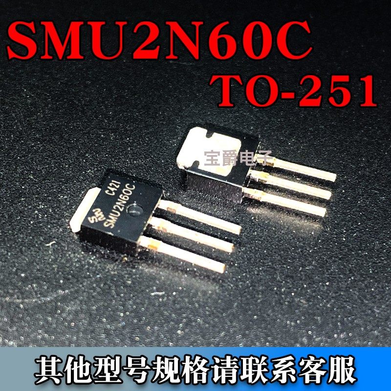 SMU2N60C TO-251 场效应MOS管 N沟道 2A 600V直 插专业BOM配单