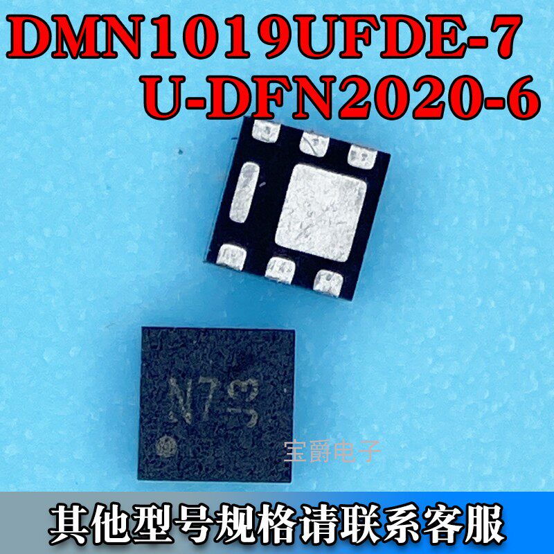 DMN1019UFDE-7 U场效应管
