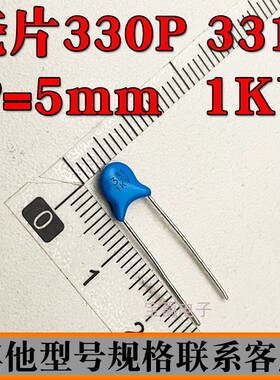 瓷片电容直插 330PF 331 1000V 1KV 20KV 脚距P=5MM 蓝色 可切脚